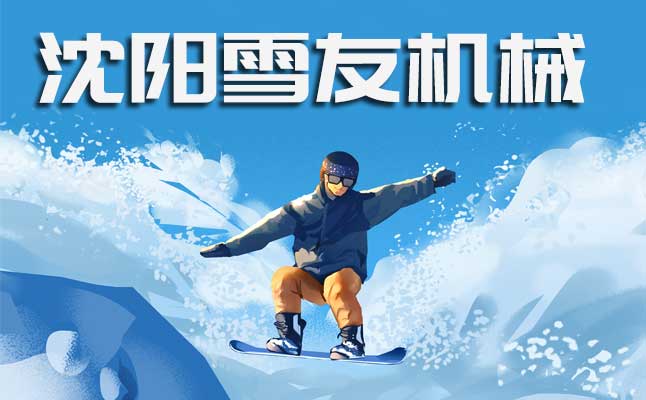 雪友機械logo323200.jpg